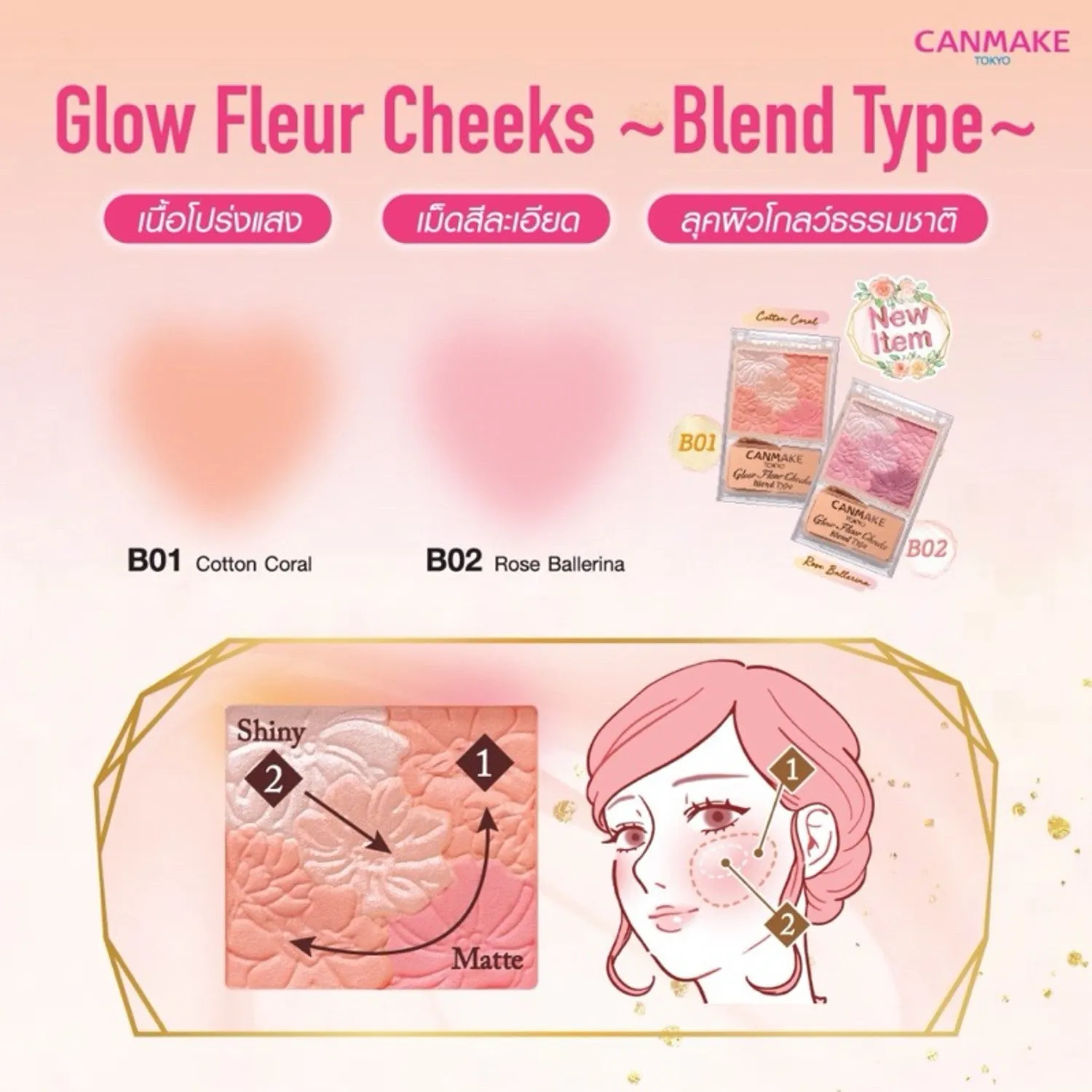 Glow Fleur Cheeks Blend Type -#B02 Rose Ballerina